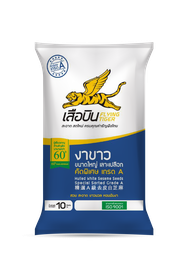 งาขาวขนาดใหญ่ 10 กก. ตราเสือบิน