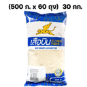 งาขาวขนาดใหญ่ (500 ก. x 60 ถุง) 30 กก. ตราเสือบิน