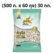 ลูกเดือย (500 ก. x 60 ถุง) 30 กก. ตราเสือบิน